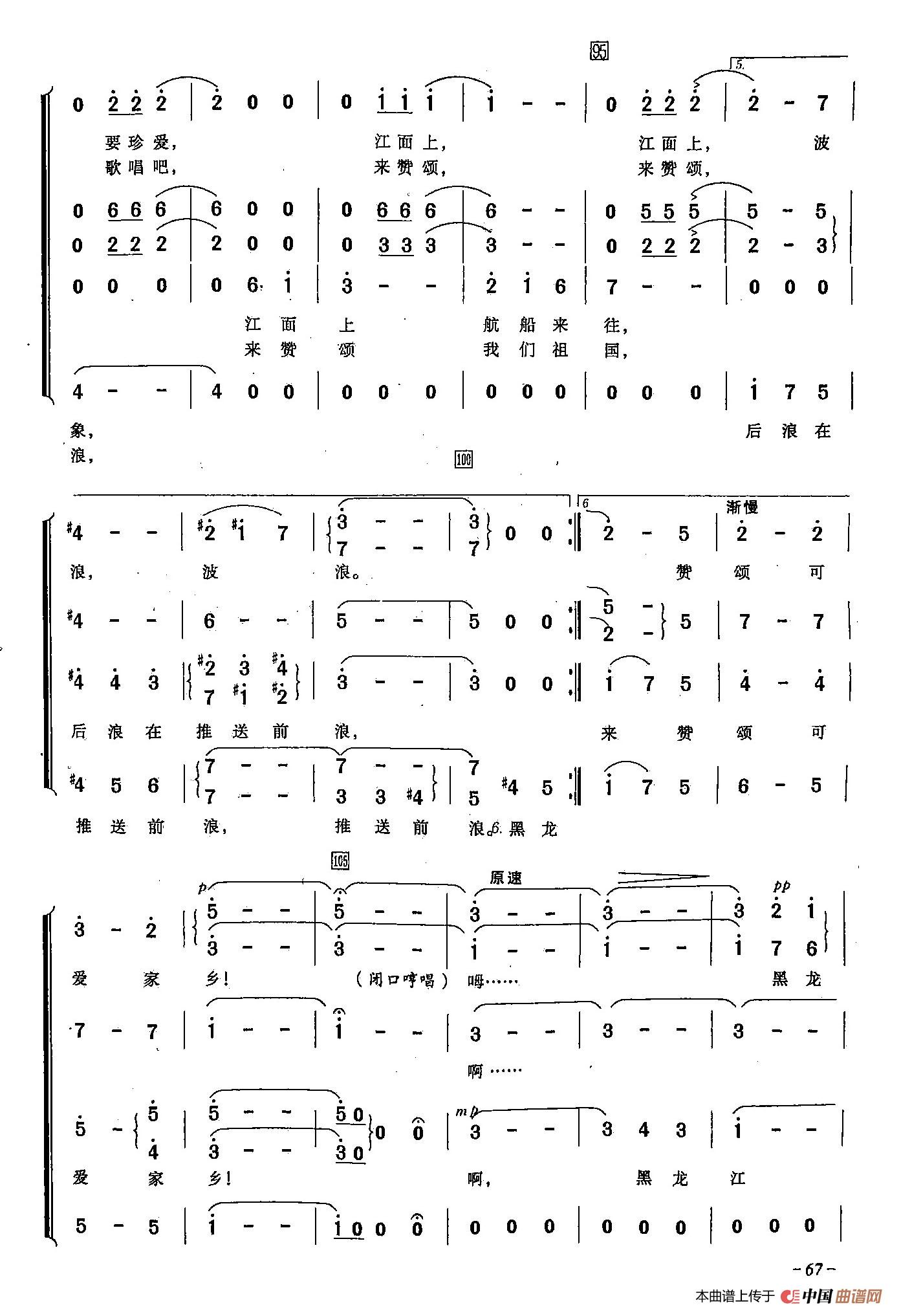 [俄]22黑龙江之波（合唱）