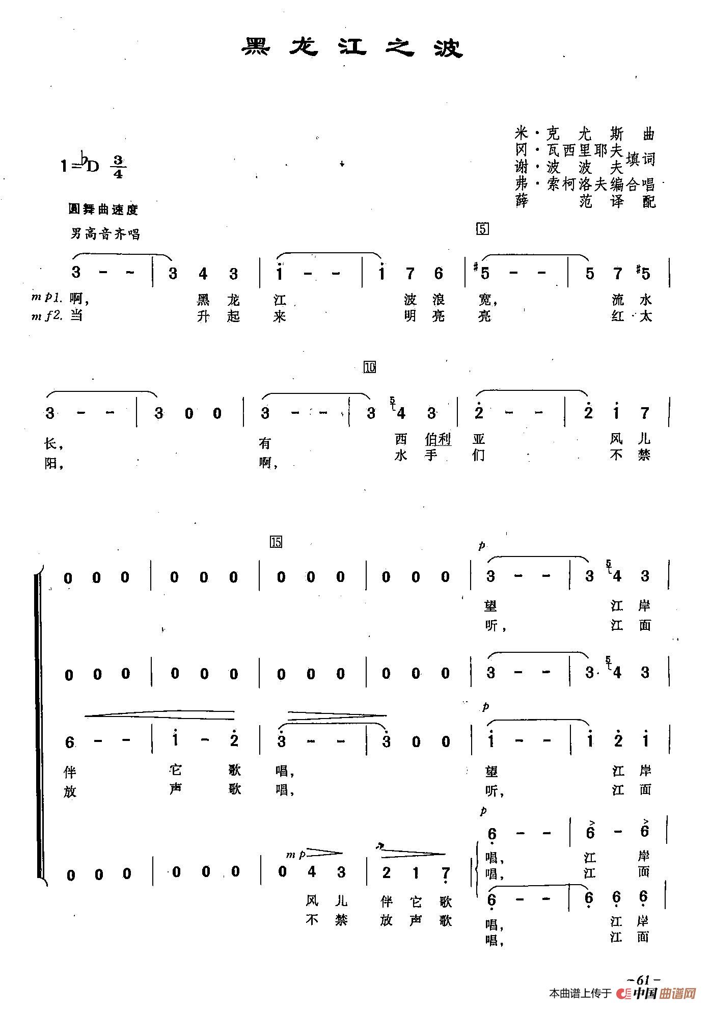 [俄]22黑龙江之波（合唱）