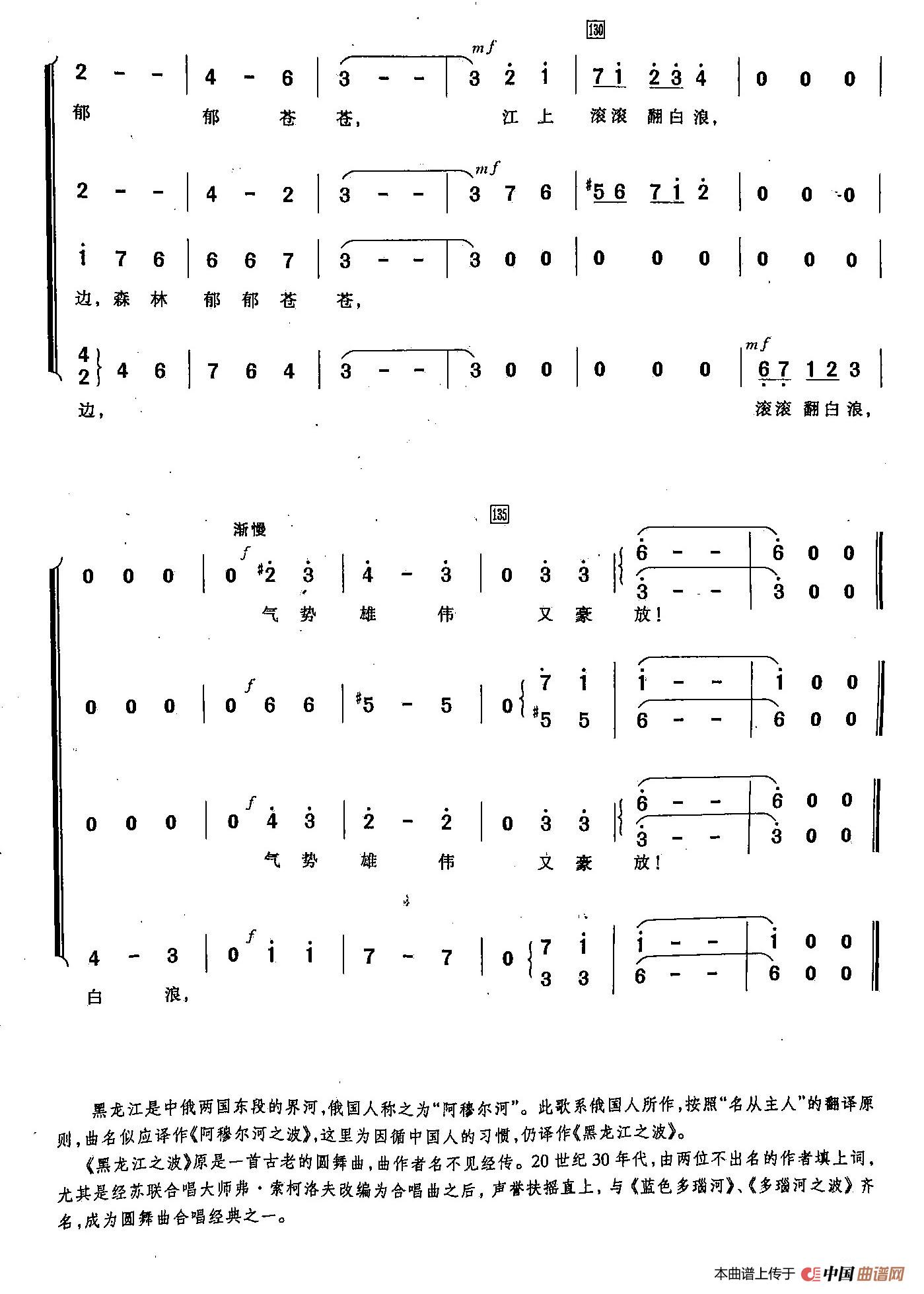 [俄]22黑龙江之波（合唱）