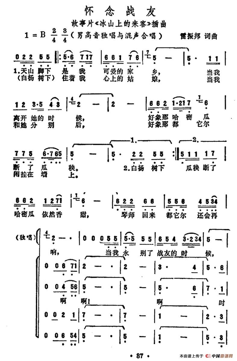 怀念战友（电影《冰山上的来客》插曲）