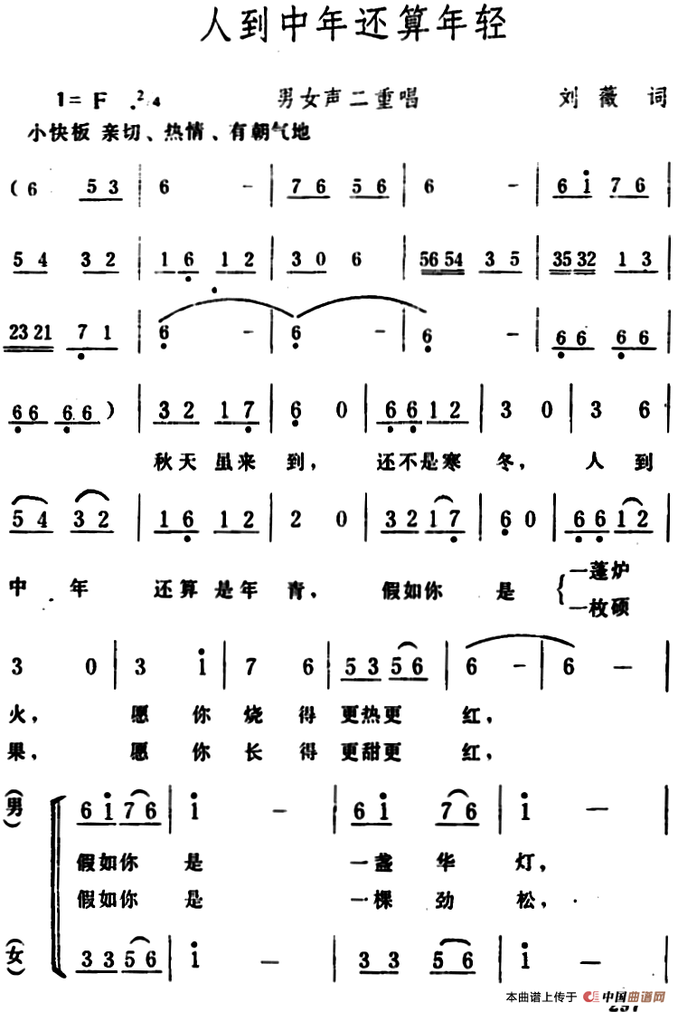 人到中年还算年轻 （男女声二重唱）