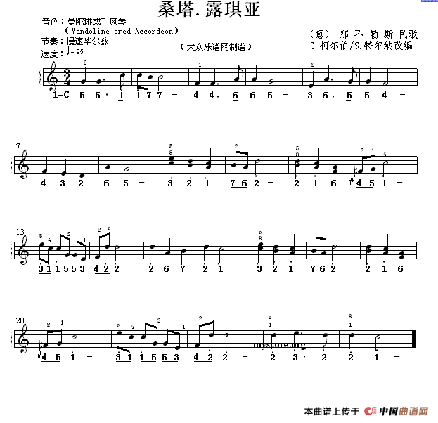 桑塔·露琪亚（线简谱混排版）