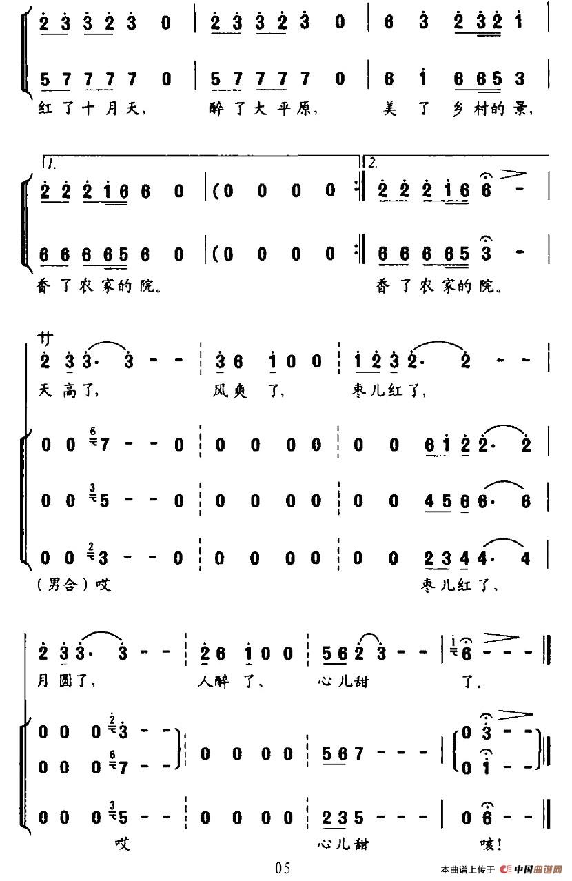 枣儿红了（韩学行词 王桂然、王建国曲）合唱谱