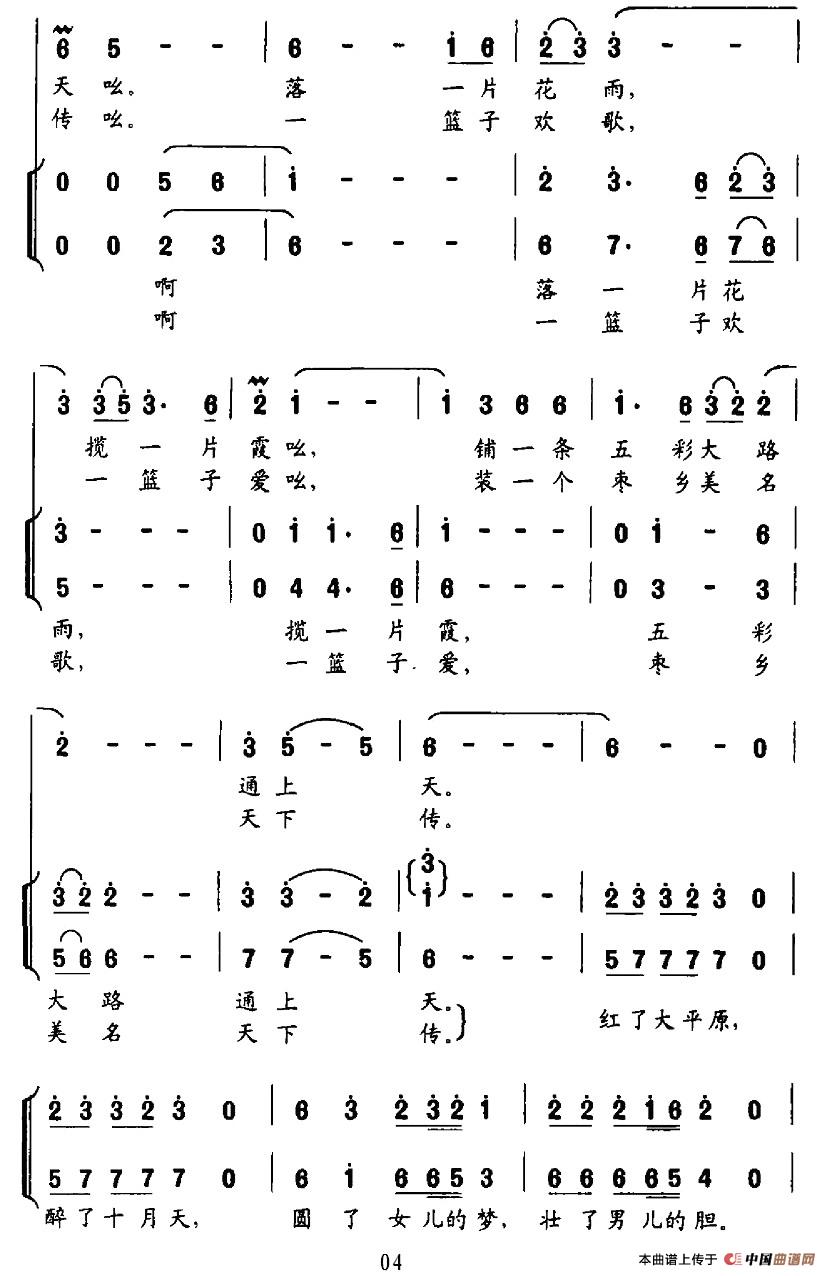 枣儿红了（韩学行词 王桂然、王建国曲）合唱谱