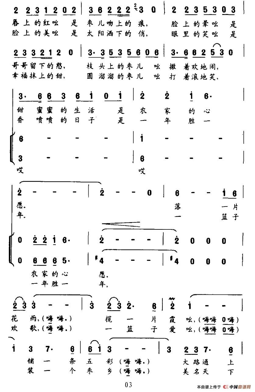 枣儿红了（韩学行词 王桂然、王建国曲）合唱谱