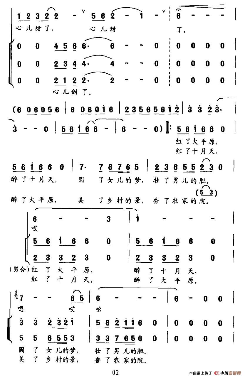 枣儿红了（韩学行词 王桂然、王建国曲）合唱谱