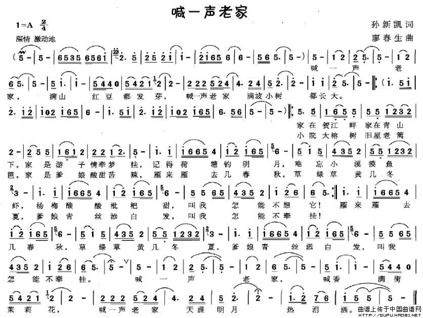 喊一声老家（孙新凯词 廖春生曲）