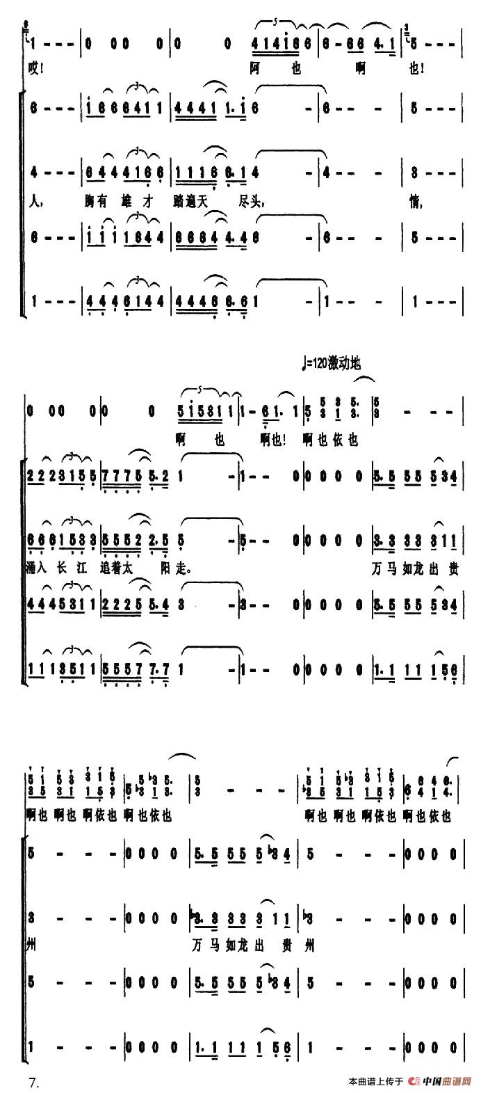 万马如龙出贵州