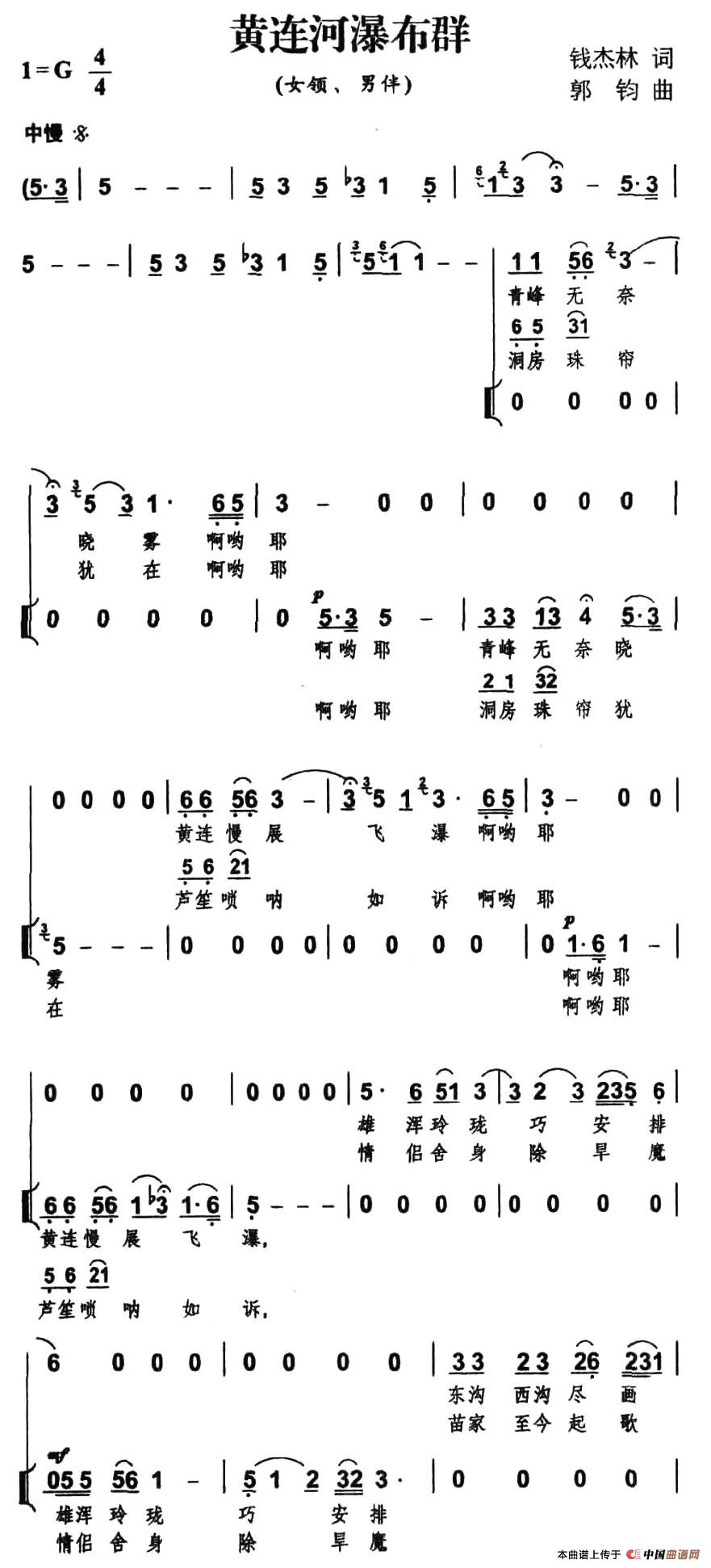 黄连河瀑布群（独唱+伴唱）