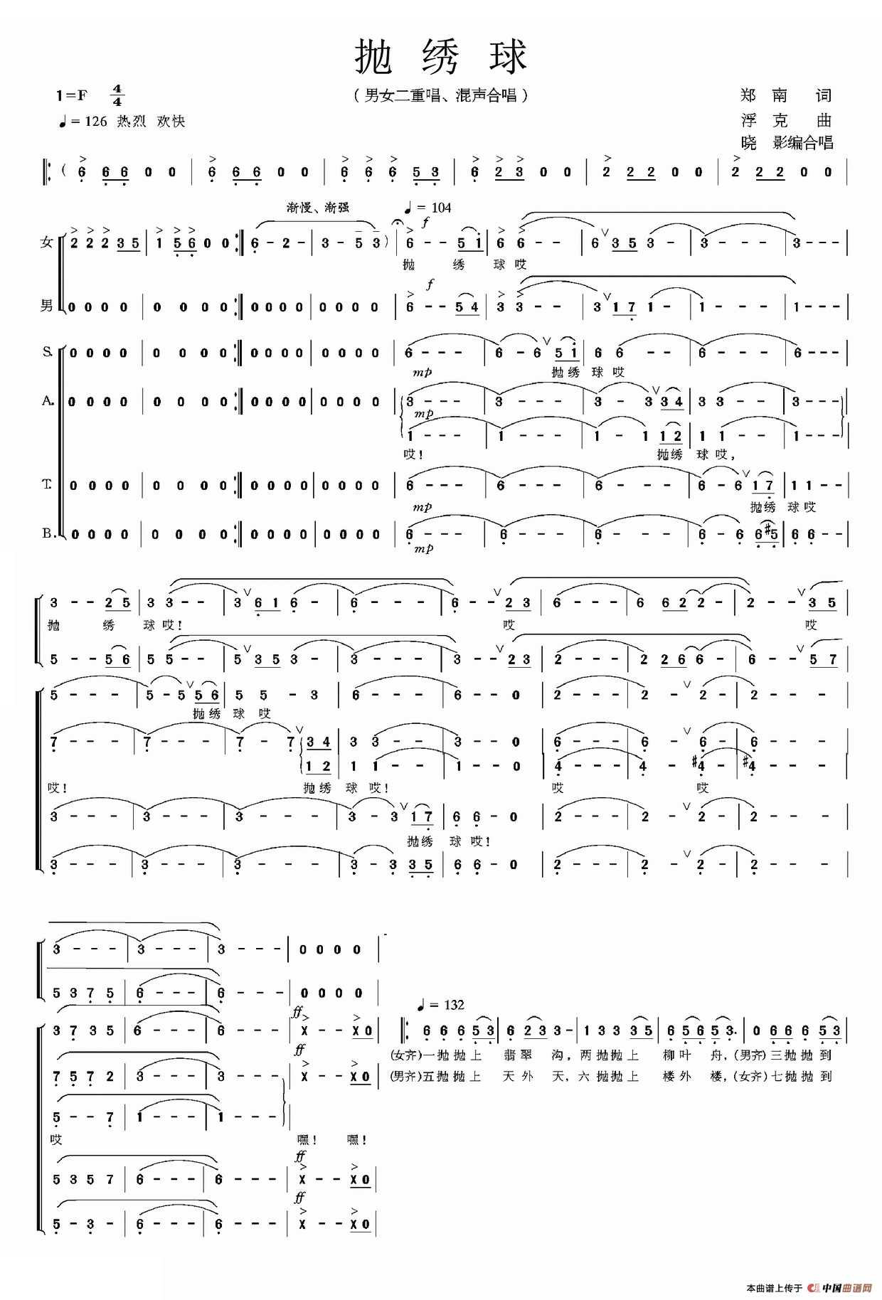 抛绣球（郑南词 浮克曲）