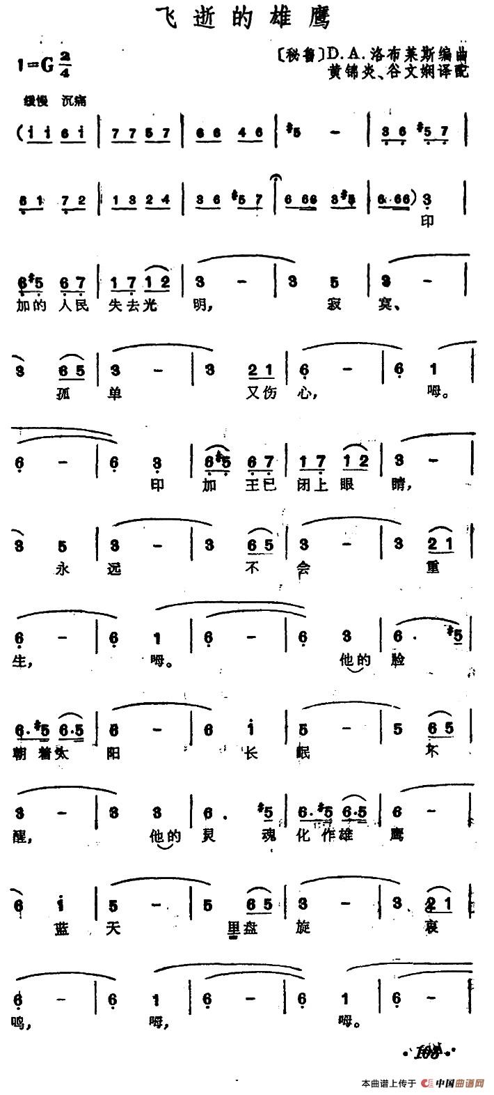 [秘鲁]飞逝的雄鹰