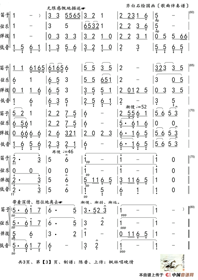 齐白石绘国画（歌曲和弦伴奏谱）