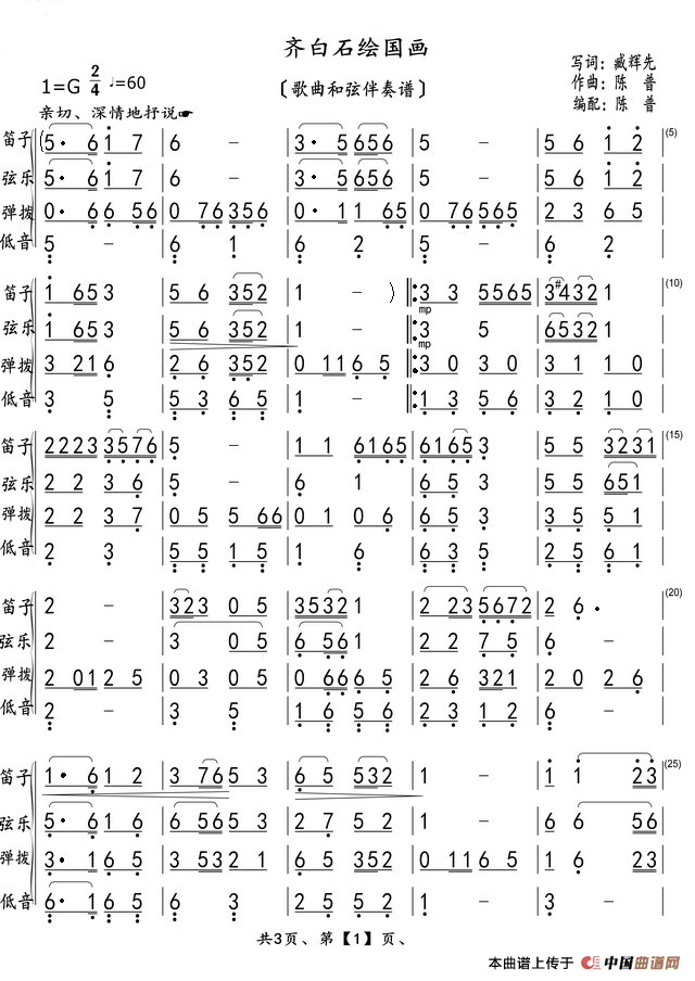 齐白石绘国画（歌曲和弦伴奏谱）