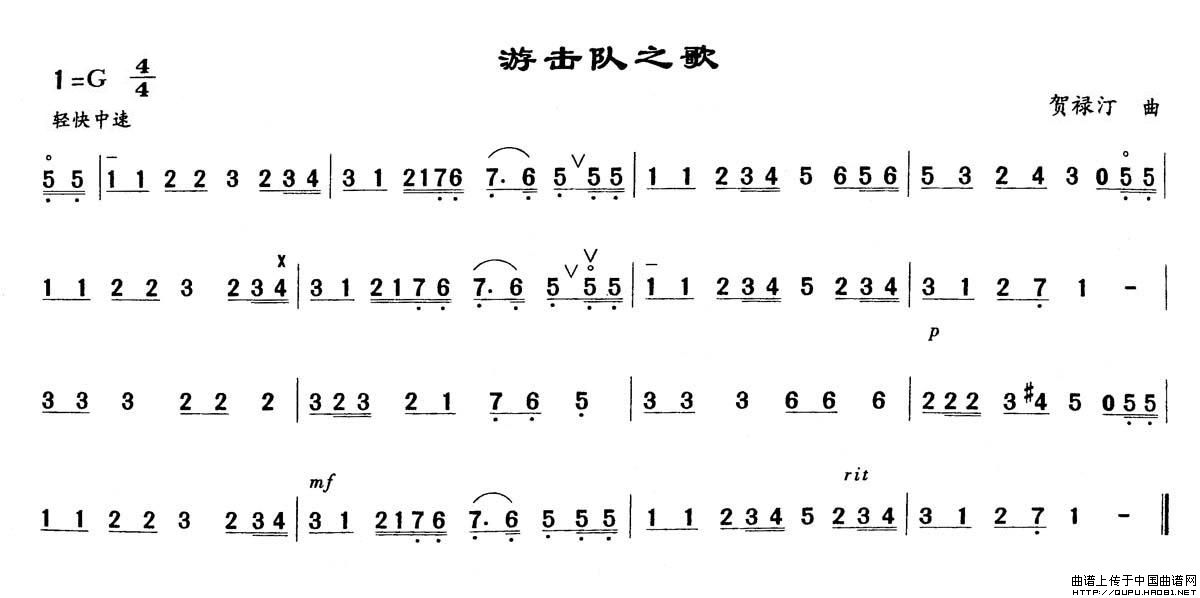 游击队之歌