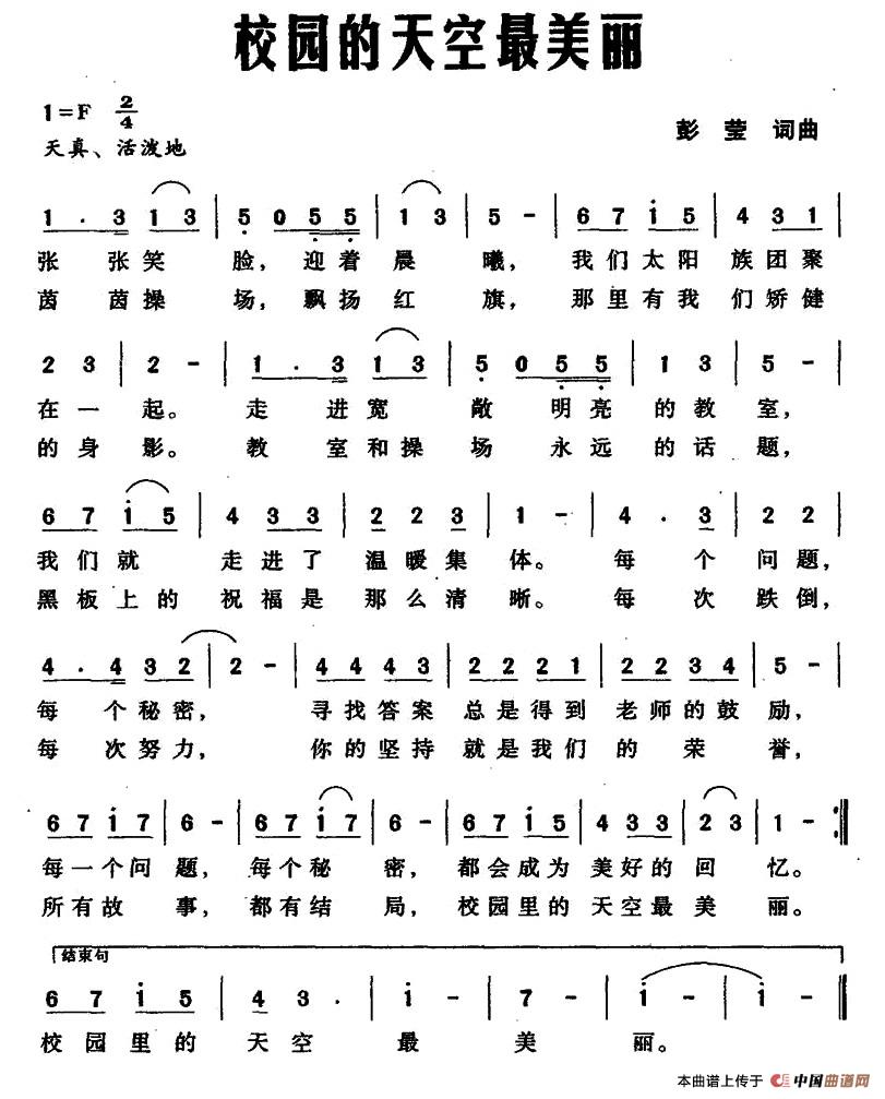 校园的天空最美丽