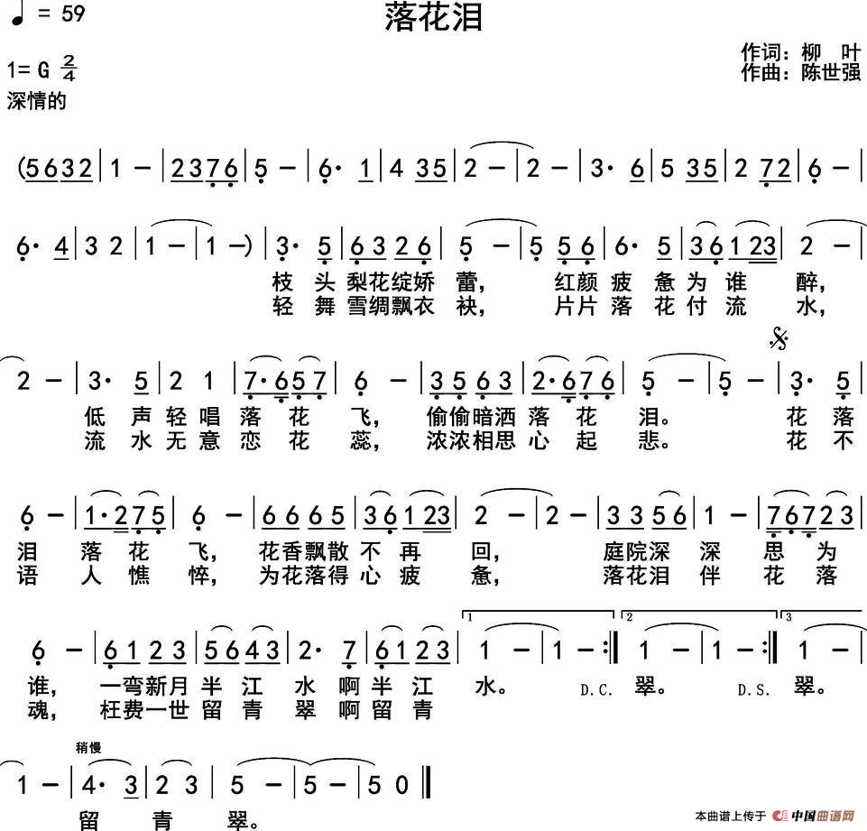 落花泪（柳叶词 陈世强曲）