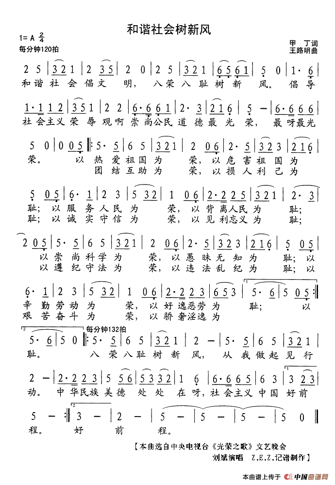 和谐社会树新风