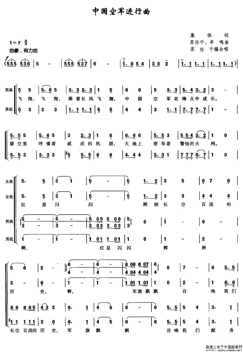 中国空军进行曲