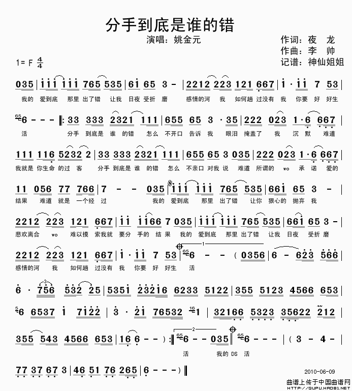 分手到底是谁的错