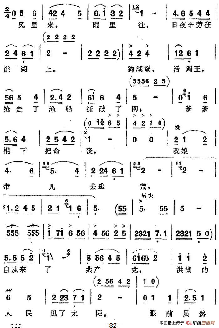 歌剧《洪湖赤卫队》全剧第四场 第三曲