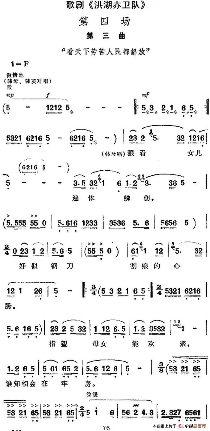 歌剧《洪湖赤卫队》全剧第四场 第三曲