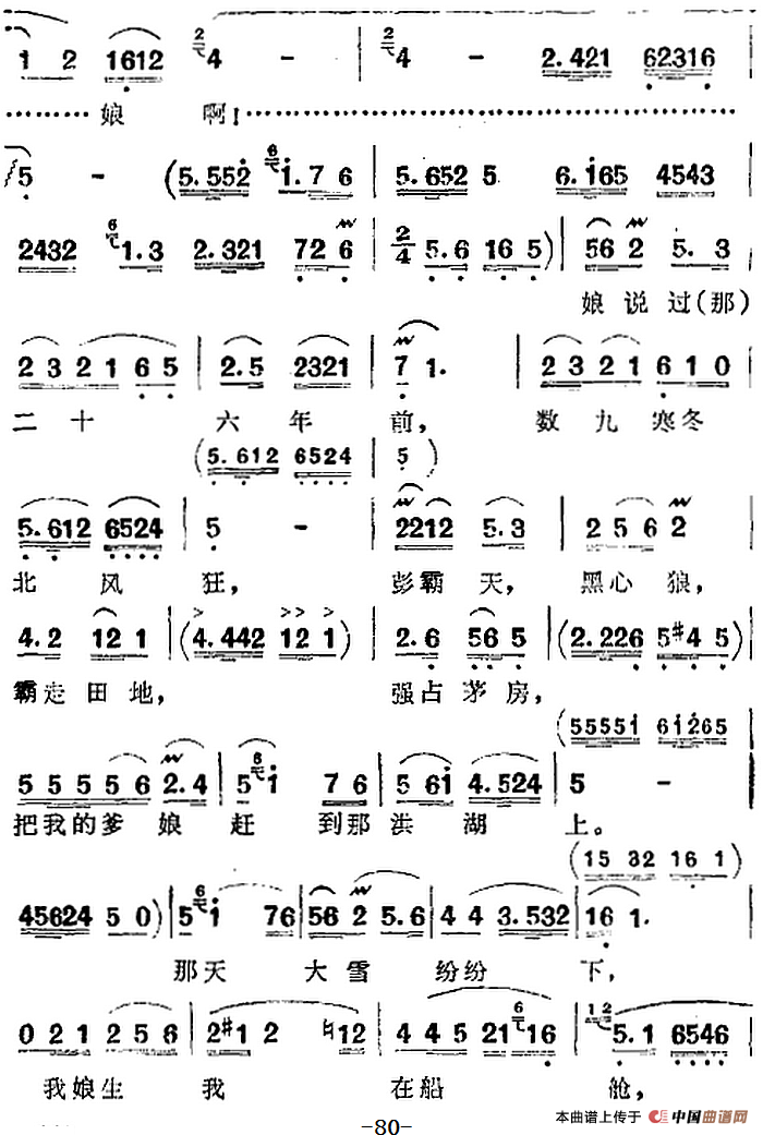 歌剧《洪湖赤卫队》全剧第四场 第三曲