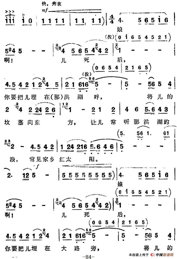 歌剧《洪湖赤卫队》全剧第四场 第三曲