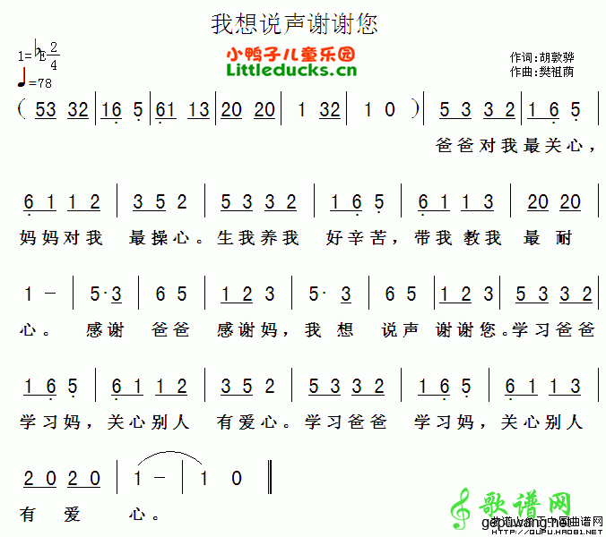 我想说声谢谢您简谱