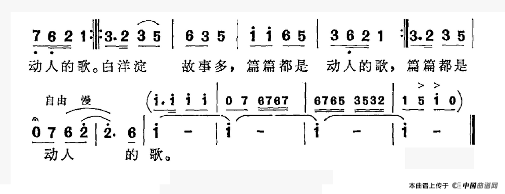 白洋淀的传说