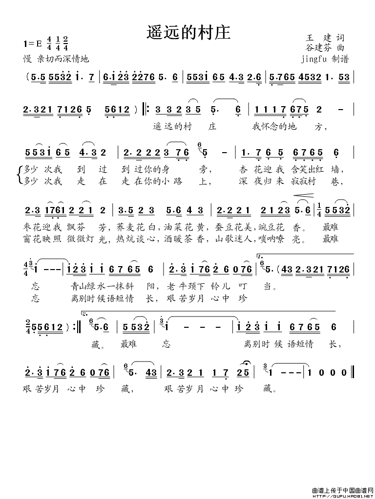 遥远的村庄（王建词 谷建芬曲）