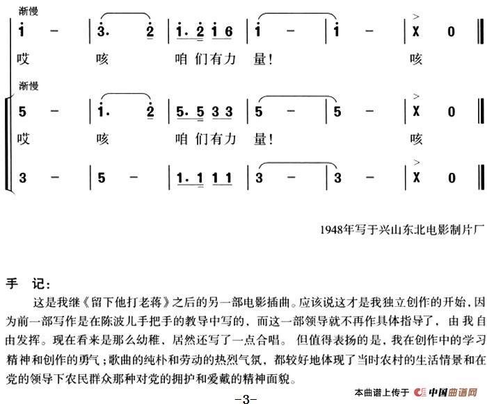 胜利的收获（故事片《翻身曲》插曲）