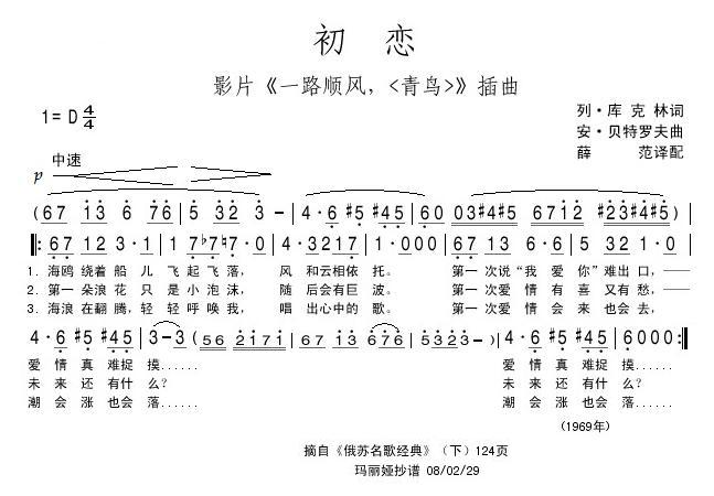 [前苏联] 初恋（电影《一路顺风，〈青鸟〉》插