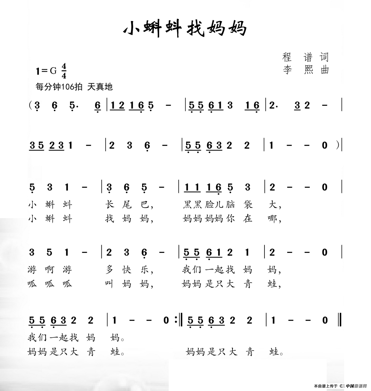 小蝌蚪找妈妈（程谱词 李熙曲）