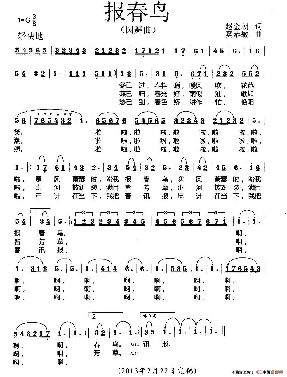 报春鸟（赵金朝词 莫恭敏曲）