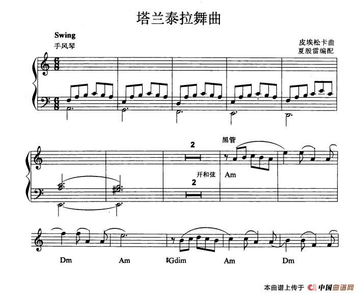 塔兰泰拉舞曲电子琴谱