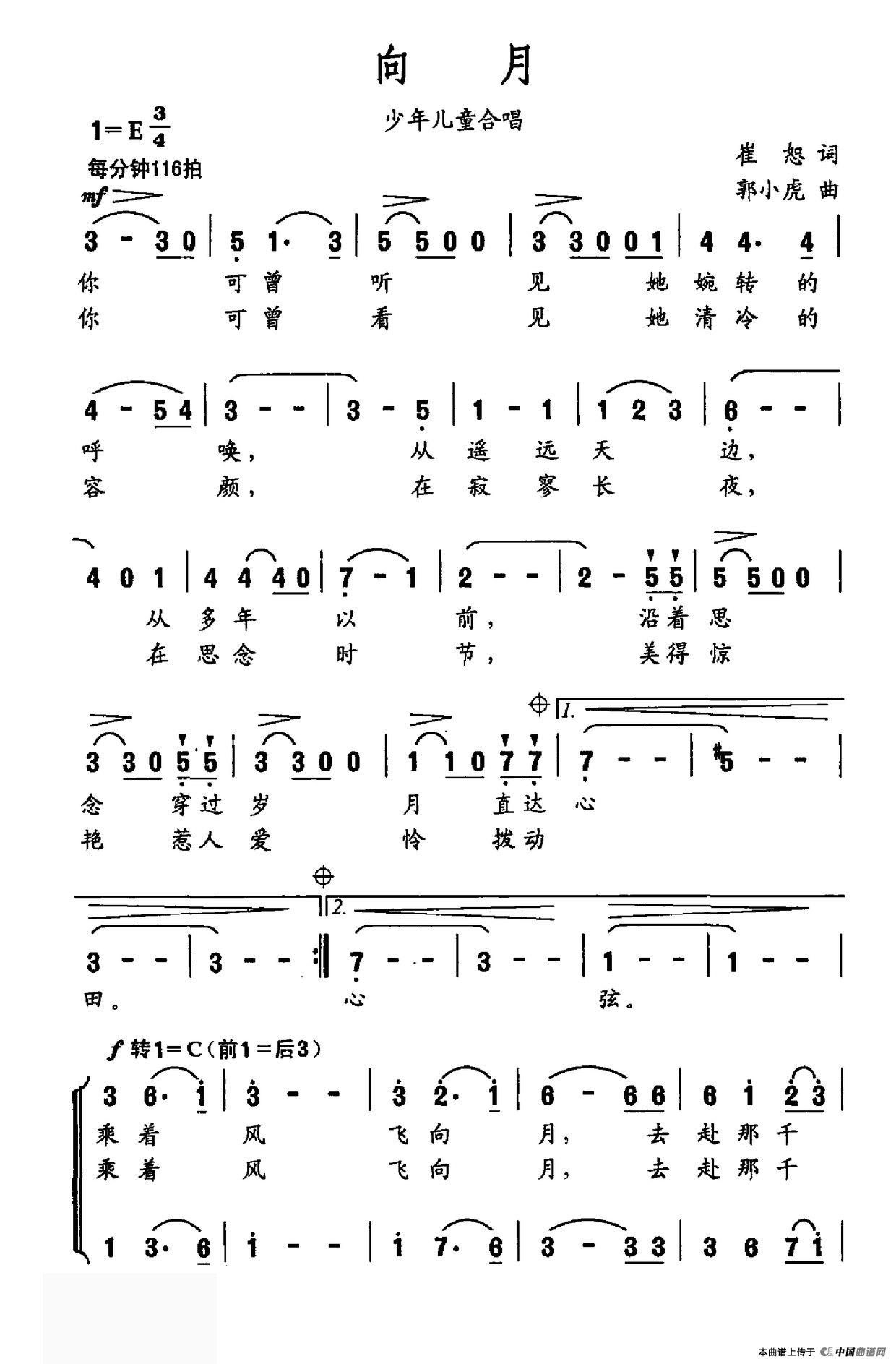 向月（合唱）