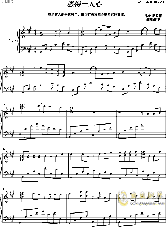 愿得一人心钢琴谱