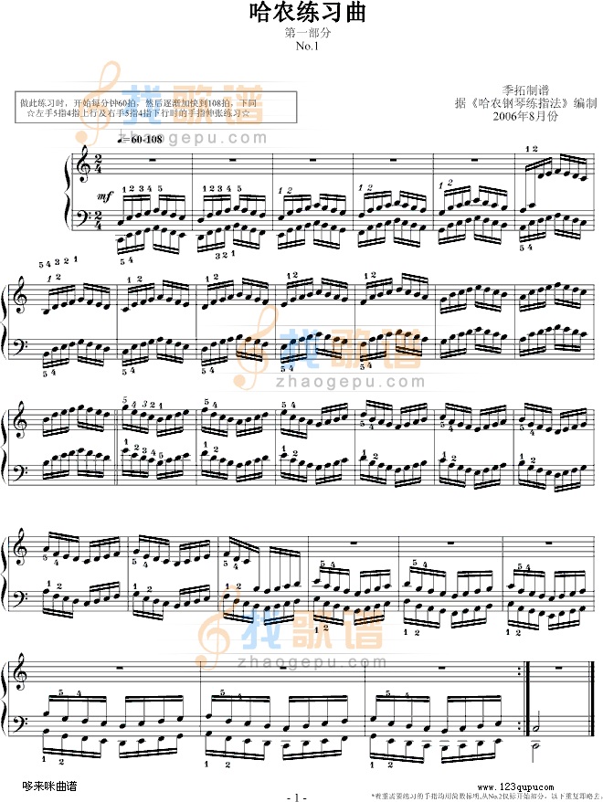 哈农指法练习1-我学钢琴-哈农钢琴谱