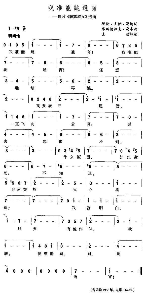 我准能跳通宵简谱
