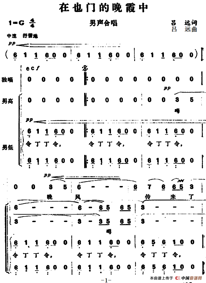 在也门的晚霞中合唱谱