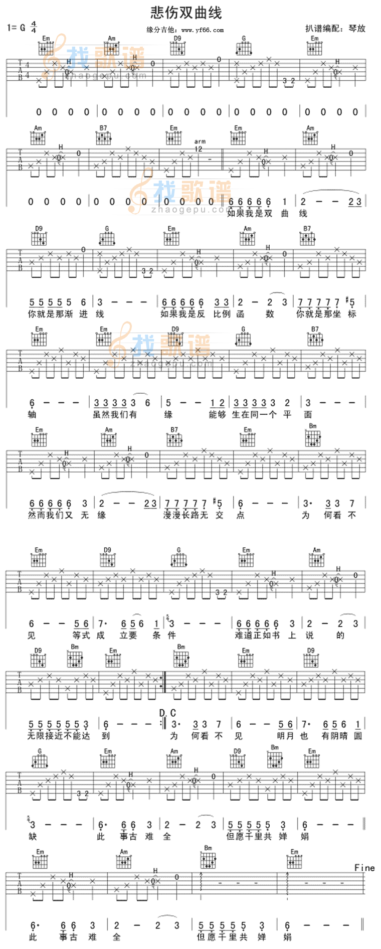 悲伤双曲线G调吉他谱