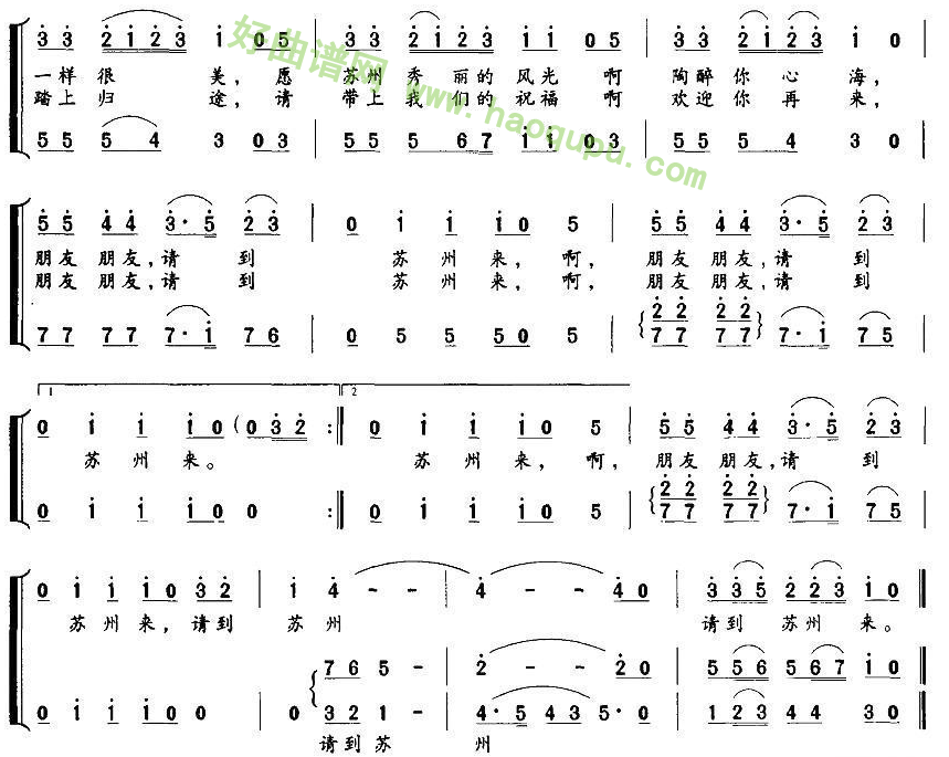 《朋友，请到苏州来》 合唱谱