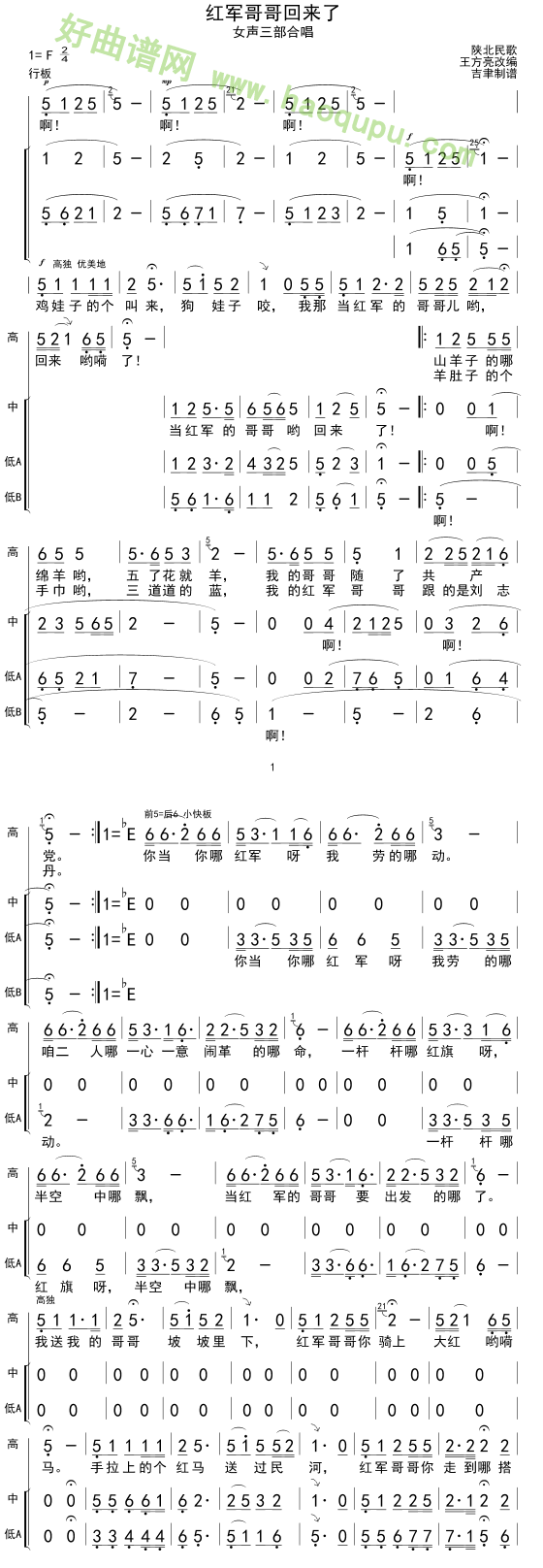 《红军哥哥回来了》（女声合唱）合唱谱第2张