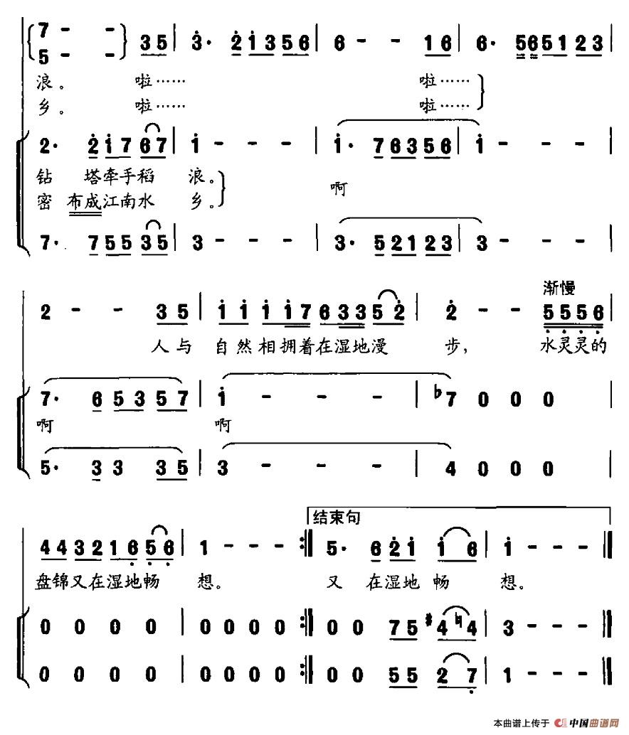 把盘锦轻轻放在湿地上（独唱+伴唱）合唱谱
