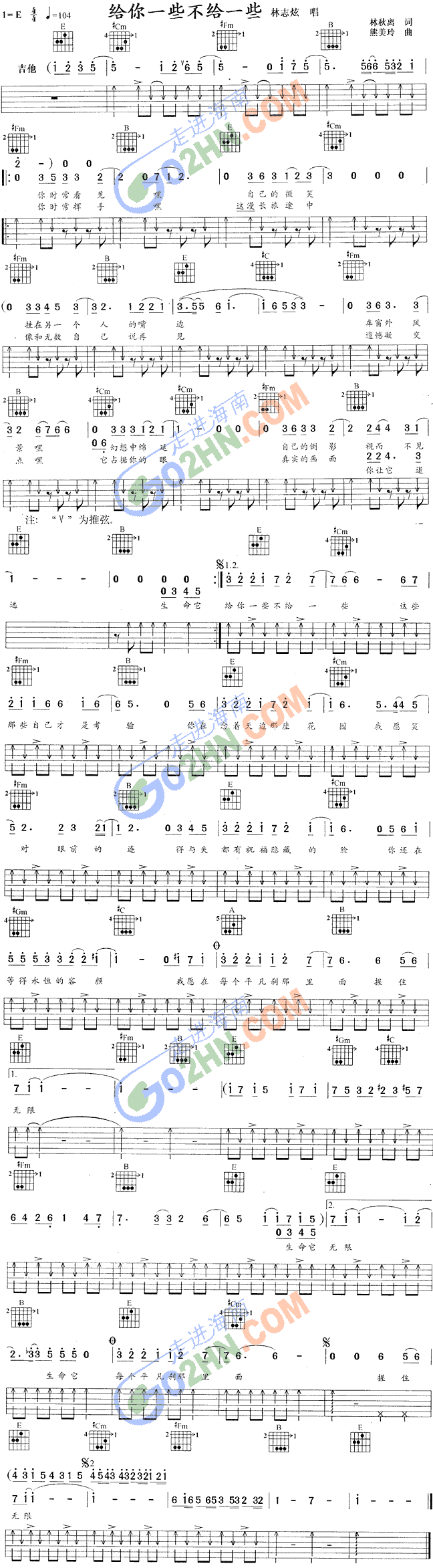 给你一些不给一些吉他谱