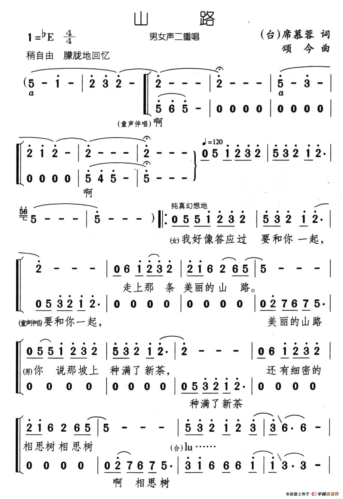 山路（席慕容词 颂今曲）合唱谱