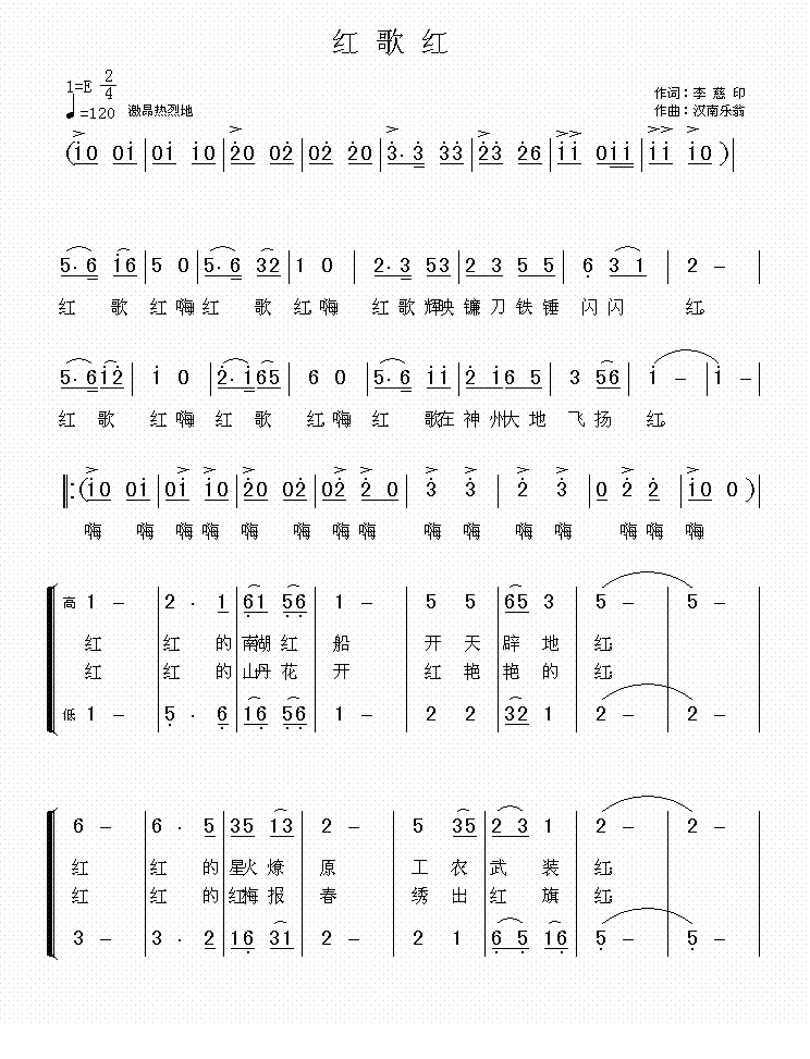 红歌红简谱(汉南乐翁作曲)
