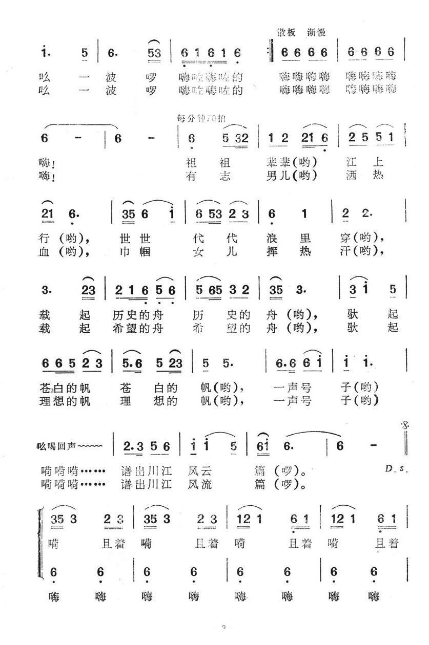 川江流简谱(何蜀光作曲)