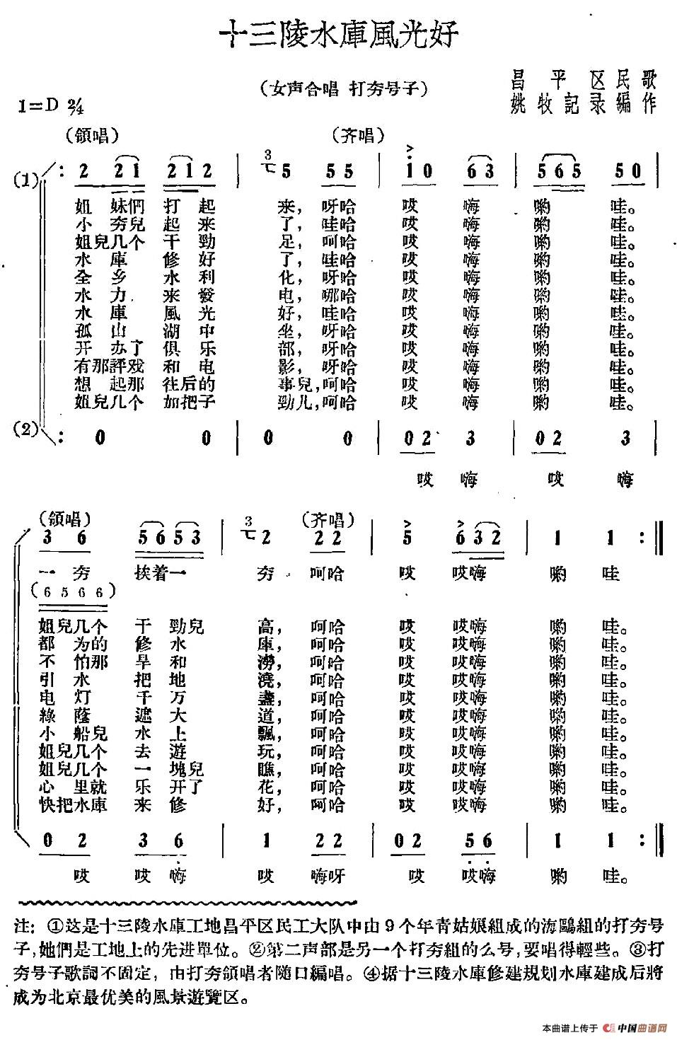 十三陵水库风光好（昌平民谣）合唱谱