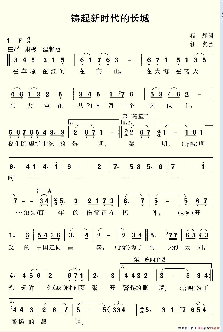铸起新时代的长城合唱谱